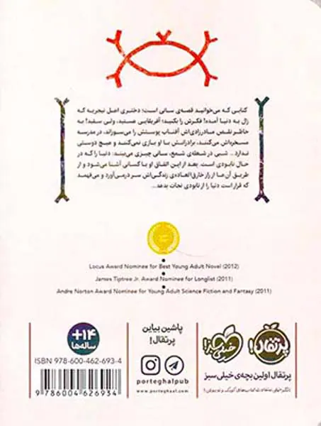 آکاتا جادوگر سفید جلد یکم